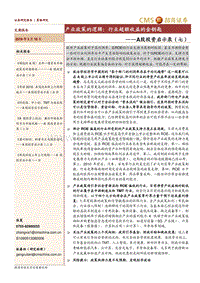 A股投资启示录（七）：产业政策的逻辑：行业超额收益的金钥匙.pdf