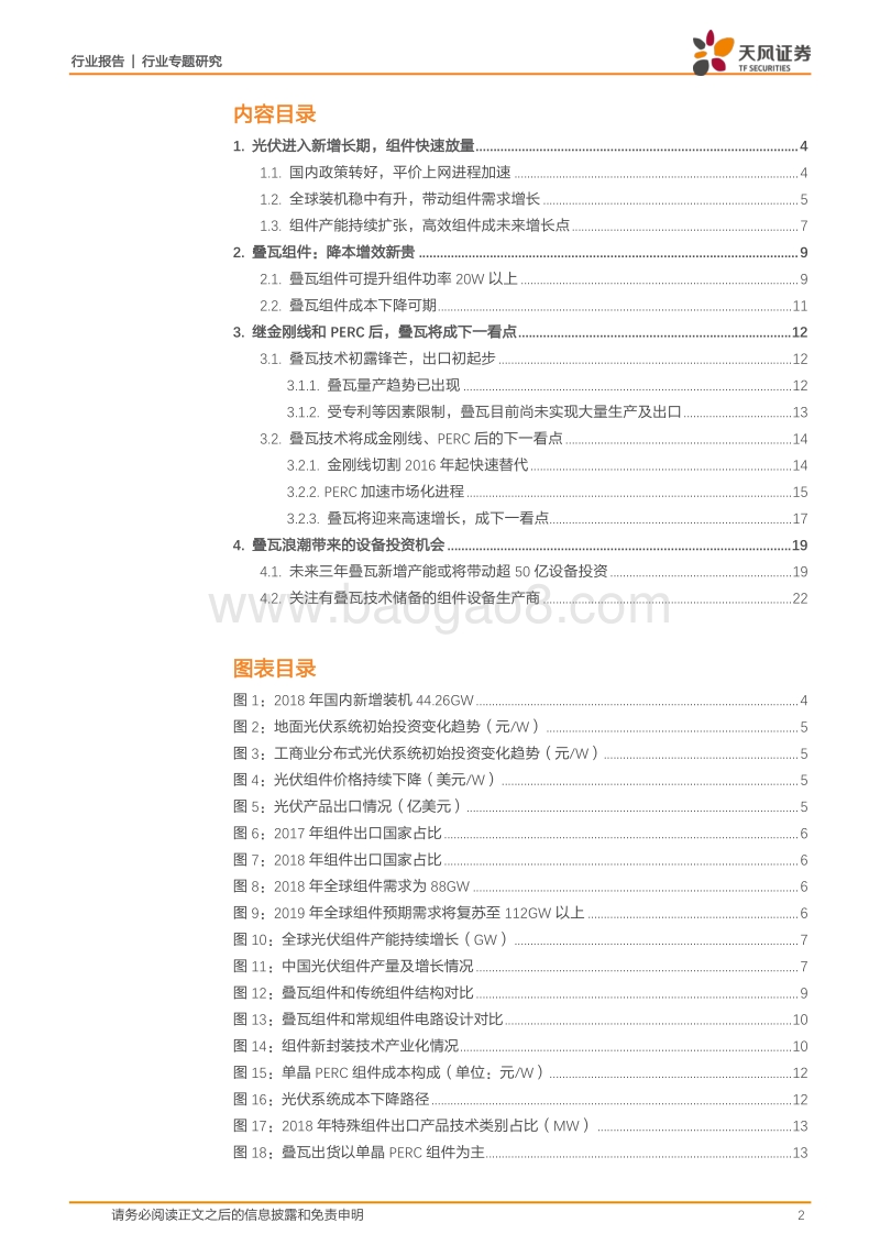 专用设备行业专题研究：叠瓦大趋势，设备新动能.pdf_第2页