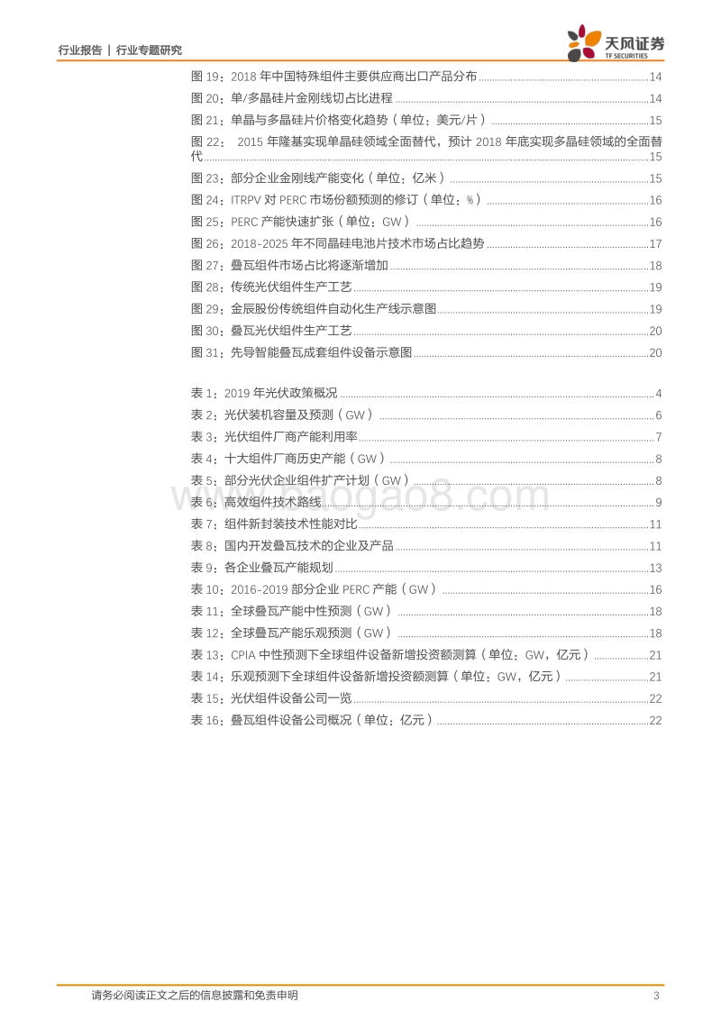 专用设备行业专题研究：叠瓦大趋势，设备新动能.pdf_第3页