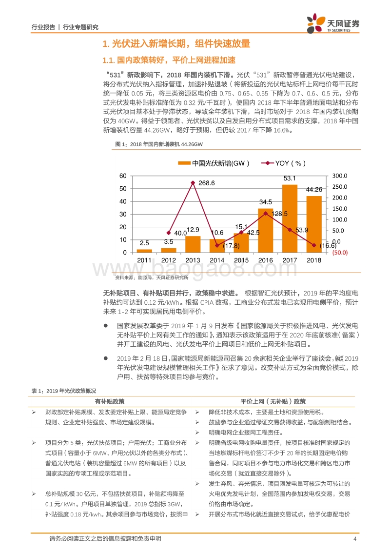 专用设备行业专题研究：叠瓦大趋势，设备新动能.pdf_第4页