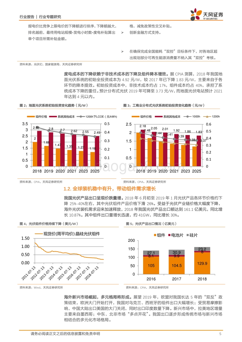 专用设备行业专题研究：叠瓦大趋势，设备新动能.pdf_第5页