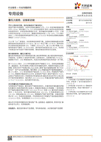 专用设备行业专题研究：叠瓦大趋势，设备新动能.pdf