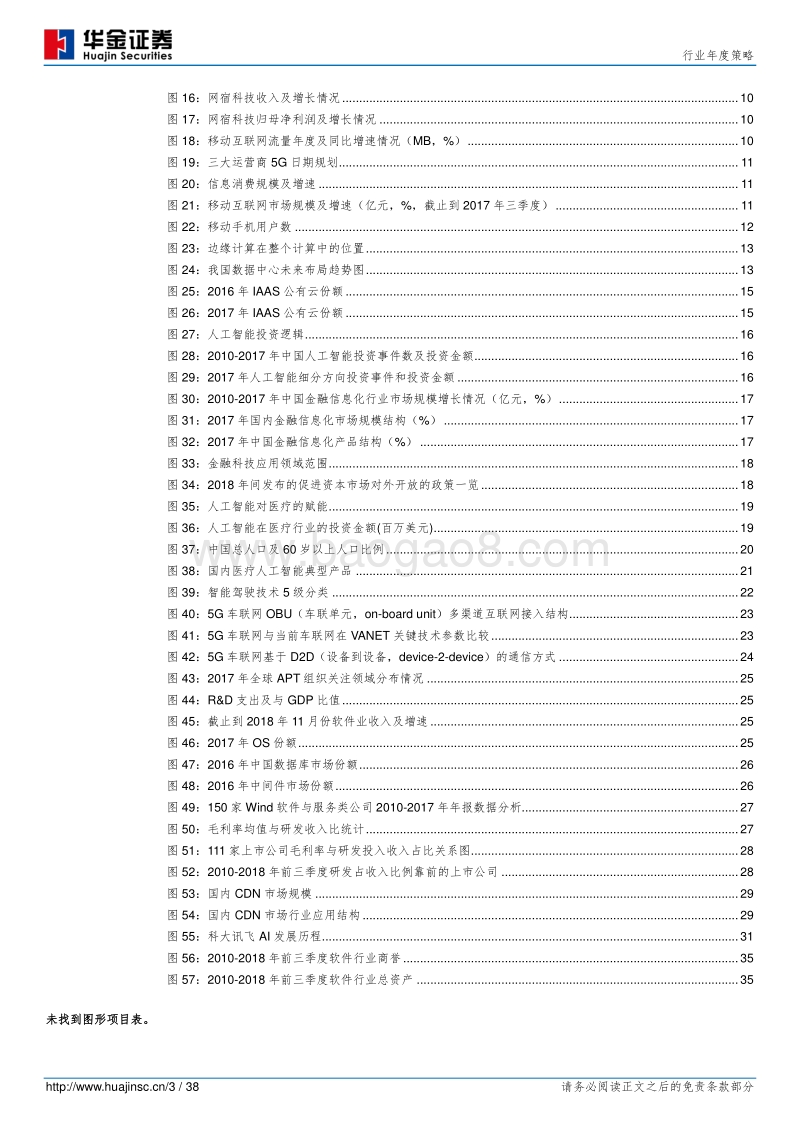 计算机行业年度策略：以5G为锚，以研发为驱动力，寻找创新企业.pdf_第3页