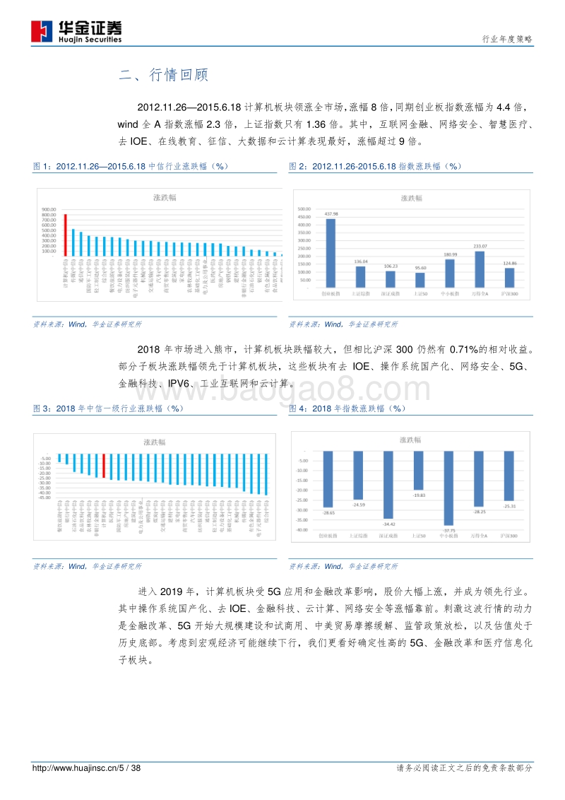 计算机行业年度策略：以5G为锚，以研发为驱动力，寻找创新企业.pdf_第5页