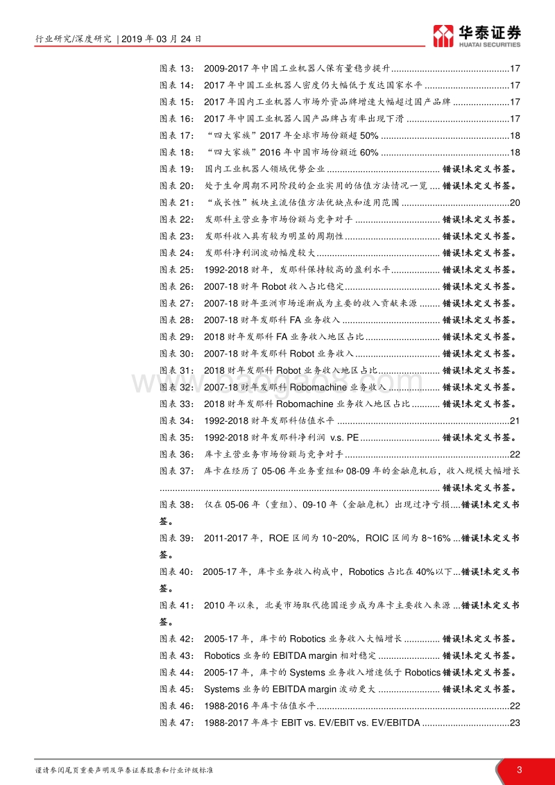 科创板高端装备解读：江苏北人、利元亨.pdf_第3页