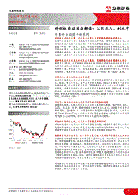 科创板高端装备解读：江苏北人、利元亨.pdf