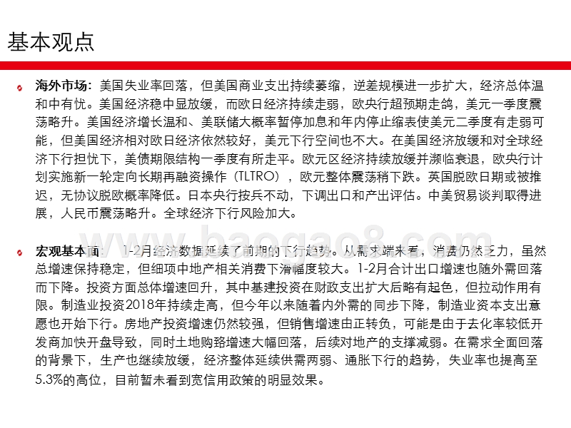 2019年Q2债券市场展望分析报告.pptx_第2页