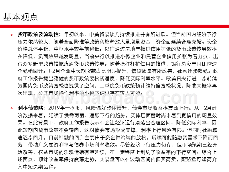2019年Q2债券市场展望分析报告.pptx_第3页