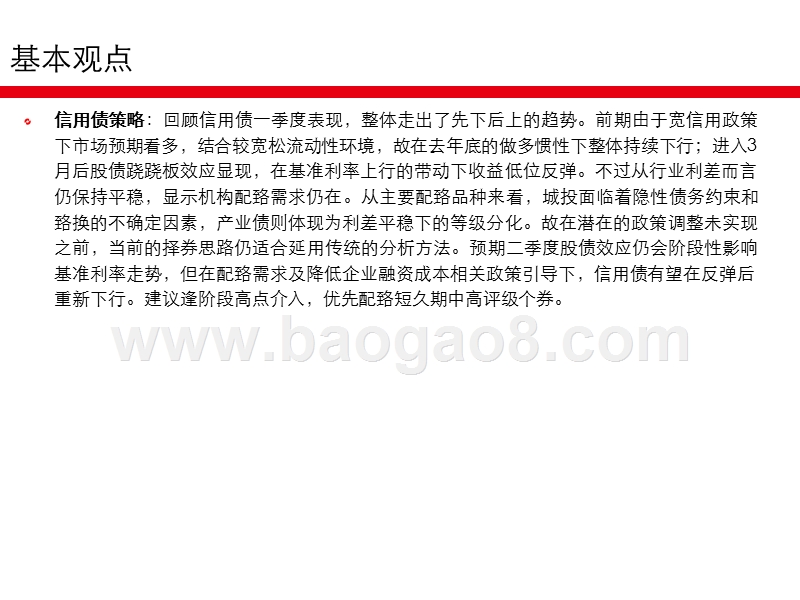 2019年Q2债券市场展望分析报告.pptx_第4页