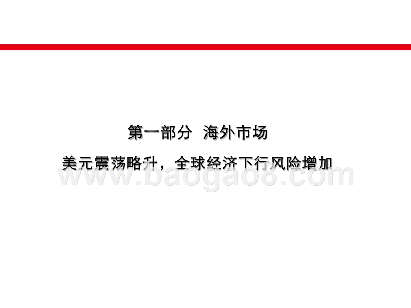 2019年Q2债券市场展望分析报告.pptx_第5页