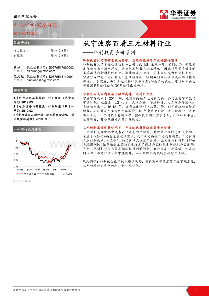 科创投资手册系列：从宁波容百看三元材料行业.pdf_第1页