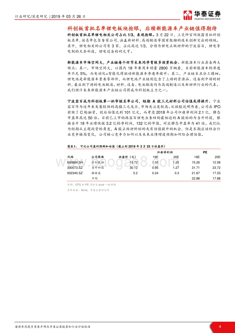 科创投资手册系列：从宁波容百看三元材料行业.pdf_第4页