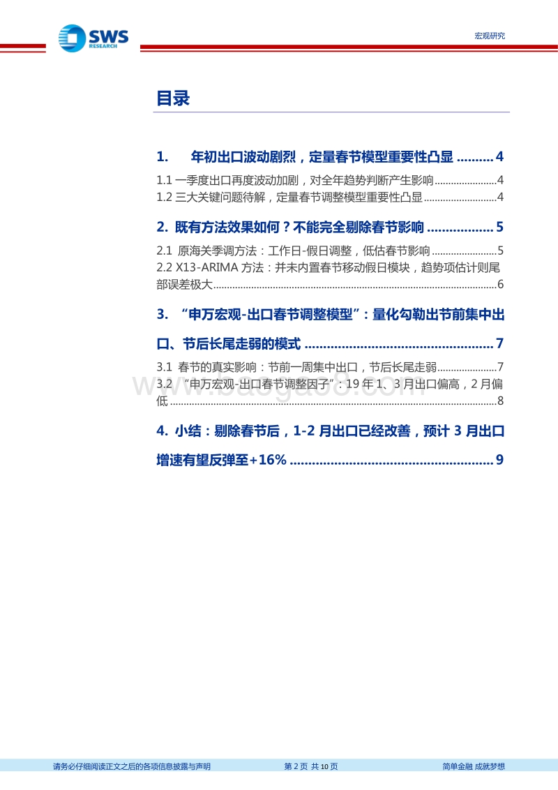 出口春节调整：边际改善已现，3月出口同比或反弹至+16%.pdf_第2页