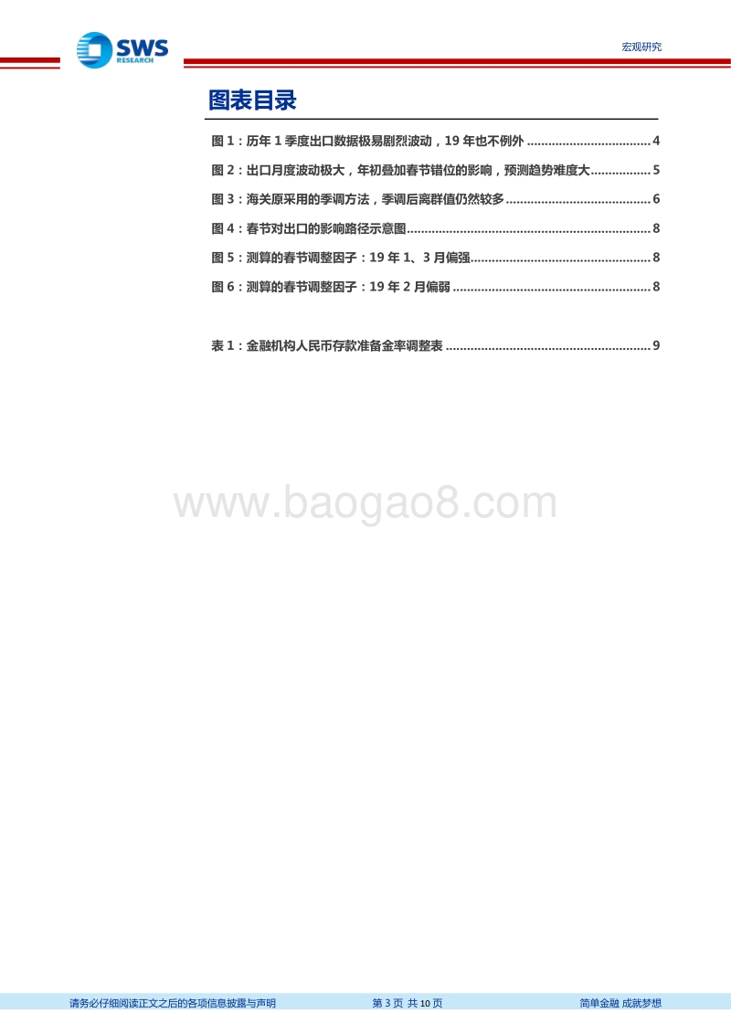 出口春节调整：边际改善已现，3月出口同比或反弹至+16%.pdf_第3页