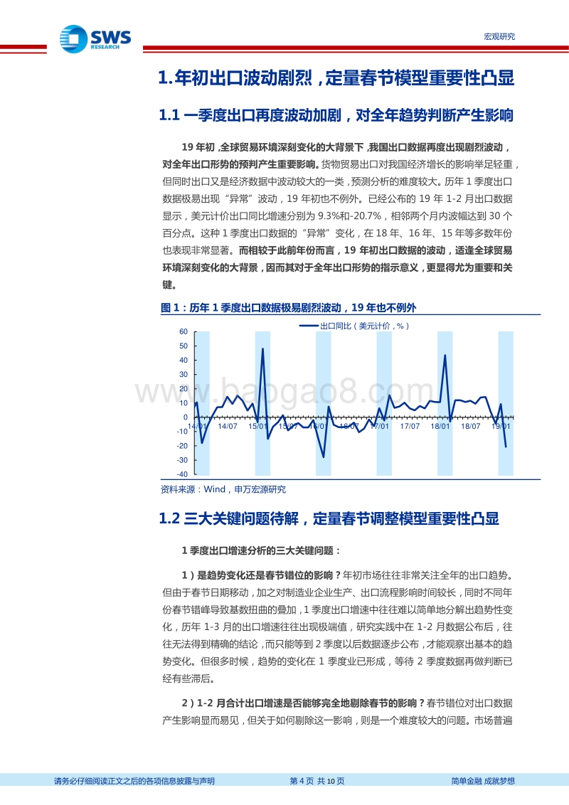 出口春节调整：边际改善已现，3月出口同比或反弹至+16%.pdf_第4页