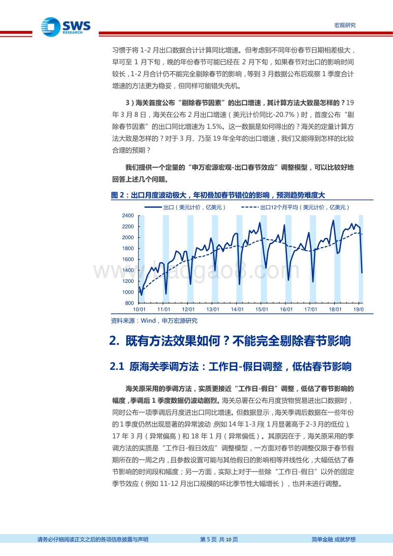出口春节调整：边际改善已现，3月出口同比或反弹至+16%.pdf_第5页