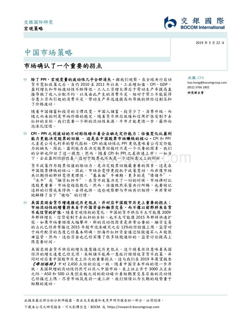 中国市场策略：市场确认了一个重要的拐点.pdf_第1页