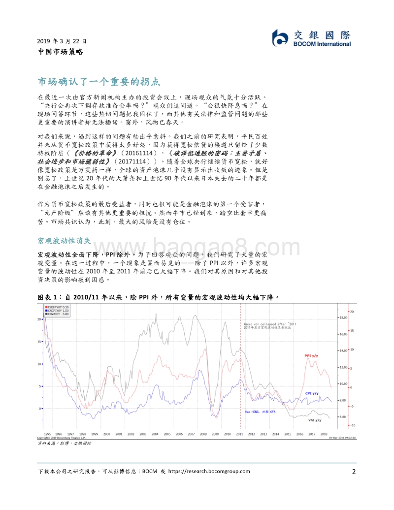 中国市场策略：市场确认了一个重要的拐点.pdf_第2页