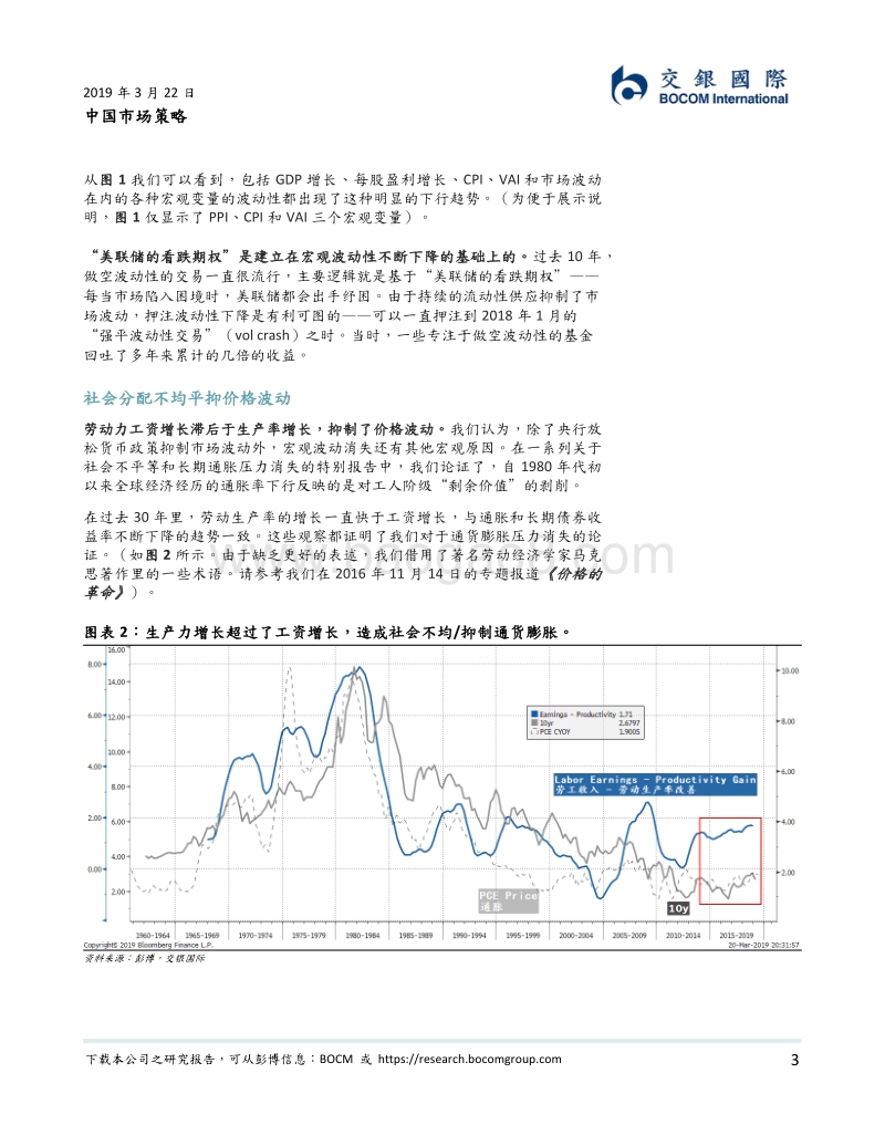 中国市场策略：市场确认了一个重要的拐点.pdf_第3页