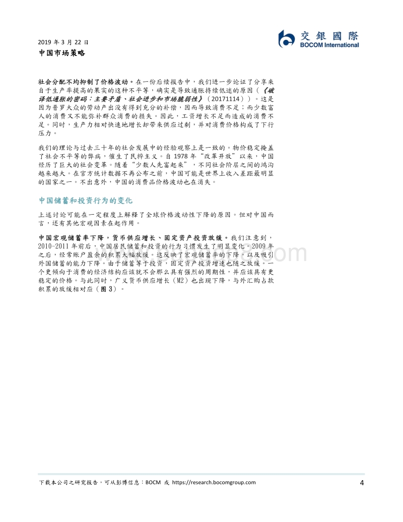 中国市场策略：市场确认了一个重要的拐点.pdf_第4页
