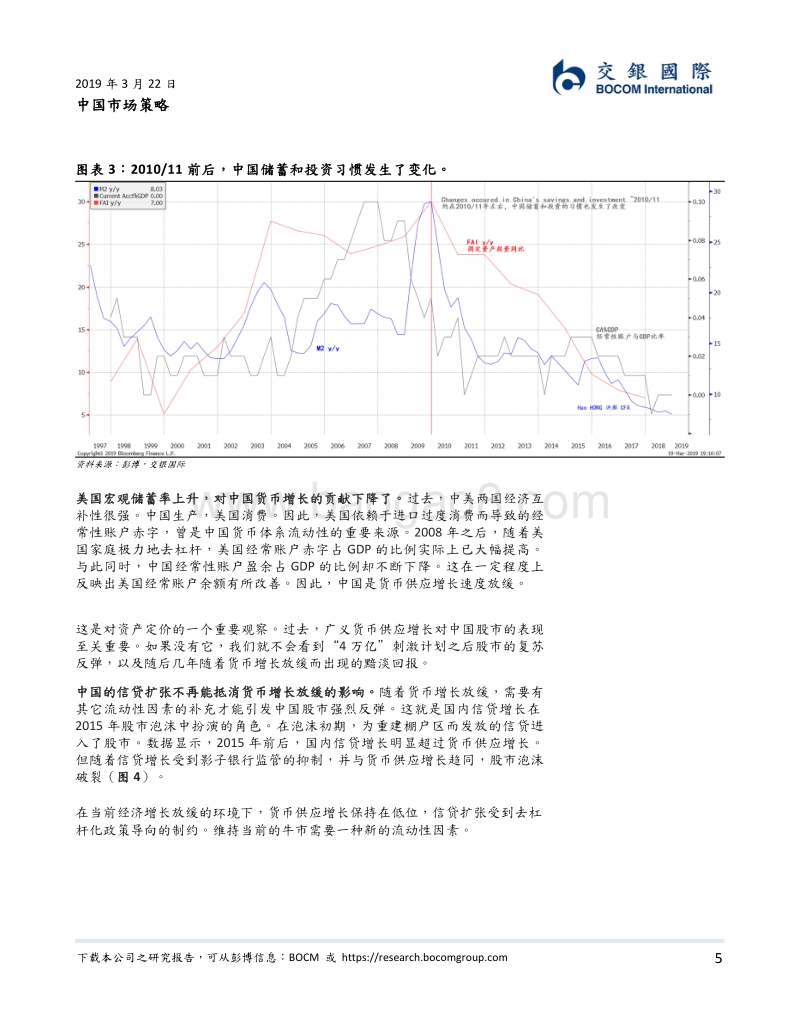 中国市场策略：市场确认了一个重要的拐点.pdf_第5页