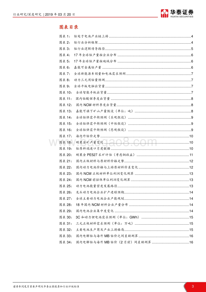钴行业更新报告：致敬底部，步入全产业链强联合时代.pdf_第3页