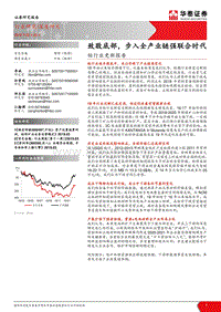钴行业更新报告：致敬底部，步入全产业链强联合时代.pdf