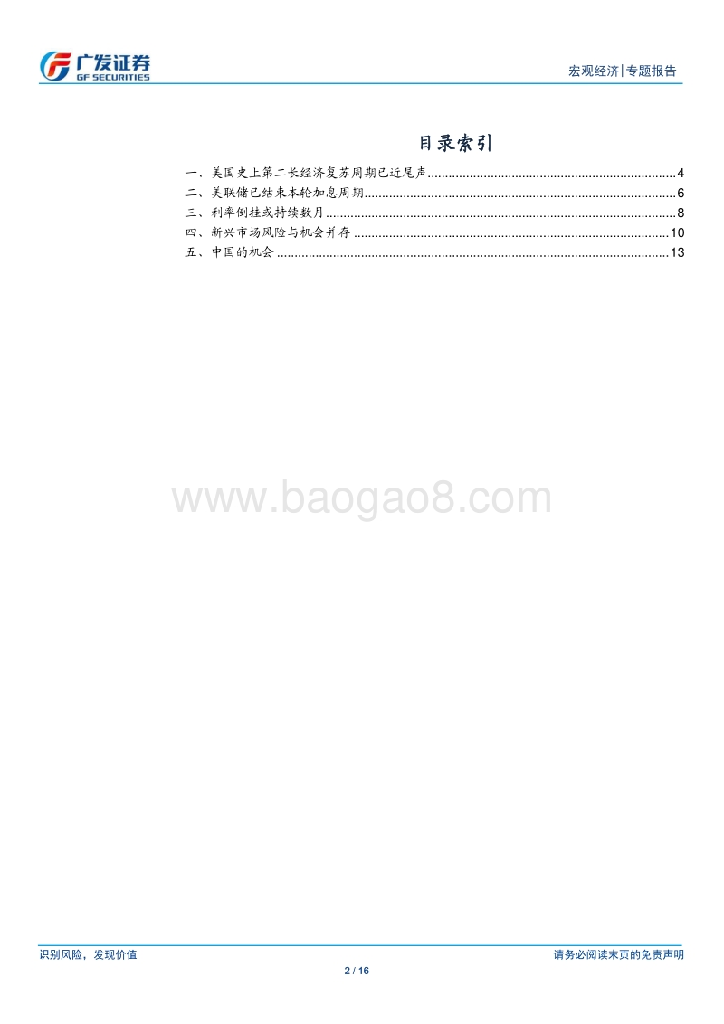 宏观经济专题报告：美联储结束加息周期无碍利率倒挂.pdf_第2页