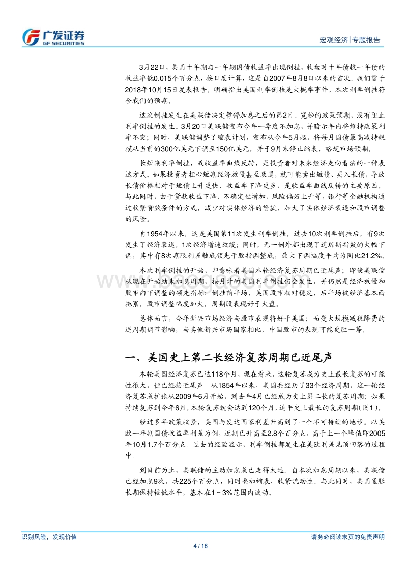 宏观经济专题报告：美联储结束加息周期无碍利率倒挂.pdf_第4页