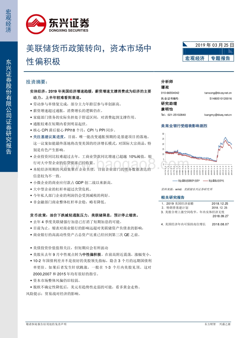 美联储货币政策转向，资本市场中性偏积极.pdf_第1页