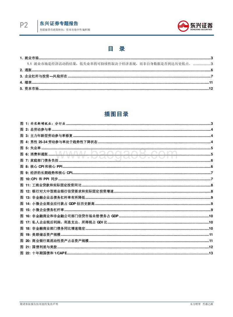 美联储货币政策转向，资本市场中性偏积极.pdf_第2页