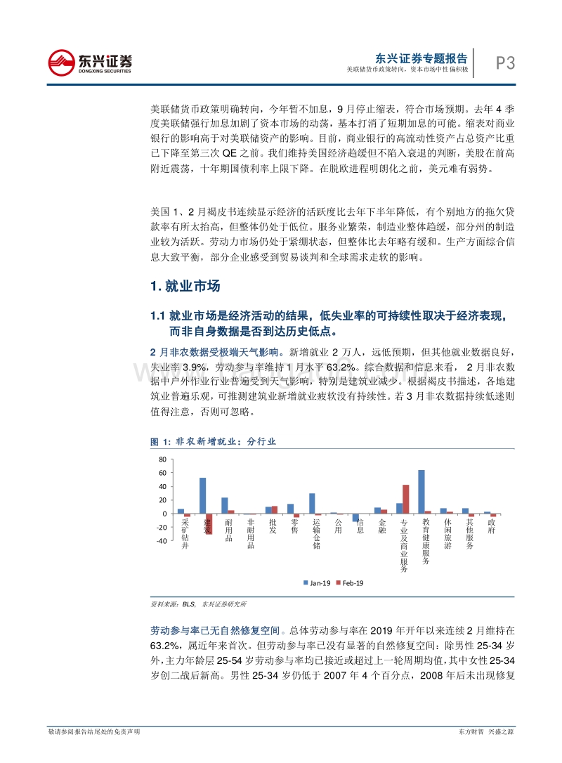 美联储货币政策转向，资本市场中性偏积极.pdf_第3页