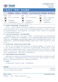 “科创”系列报告：晶晨股份、和舰芯片、睿创微纳，三家半导体企业进入科创板第一批受理名单.pdf