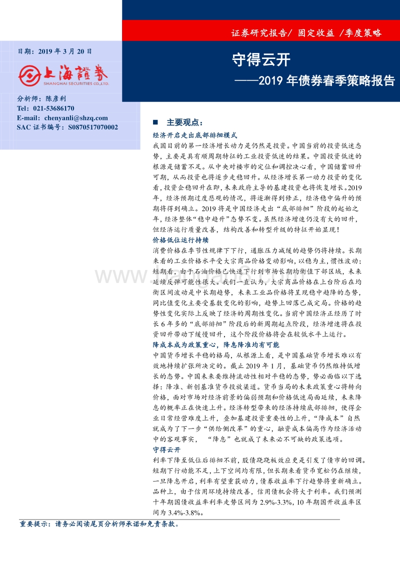 2019年债券春季策略报告.pdf_第1页
