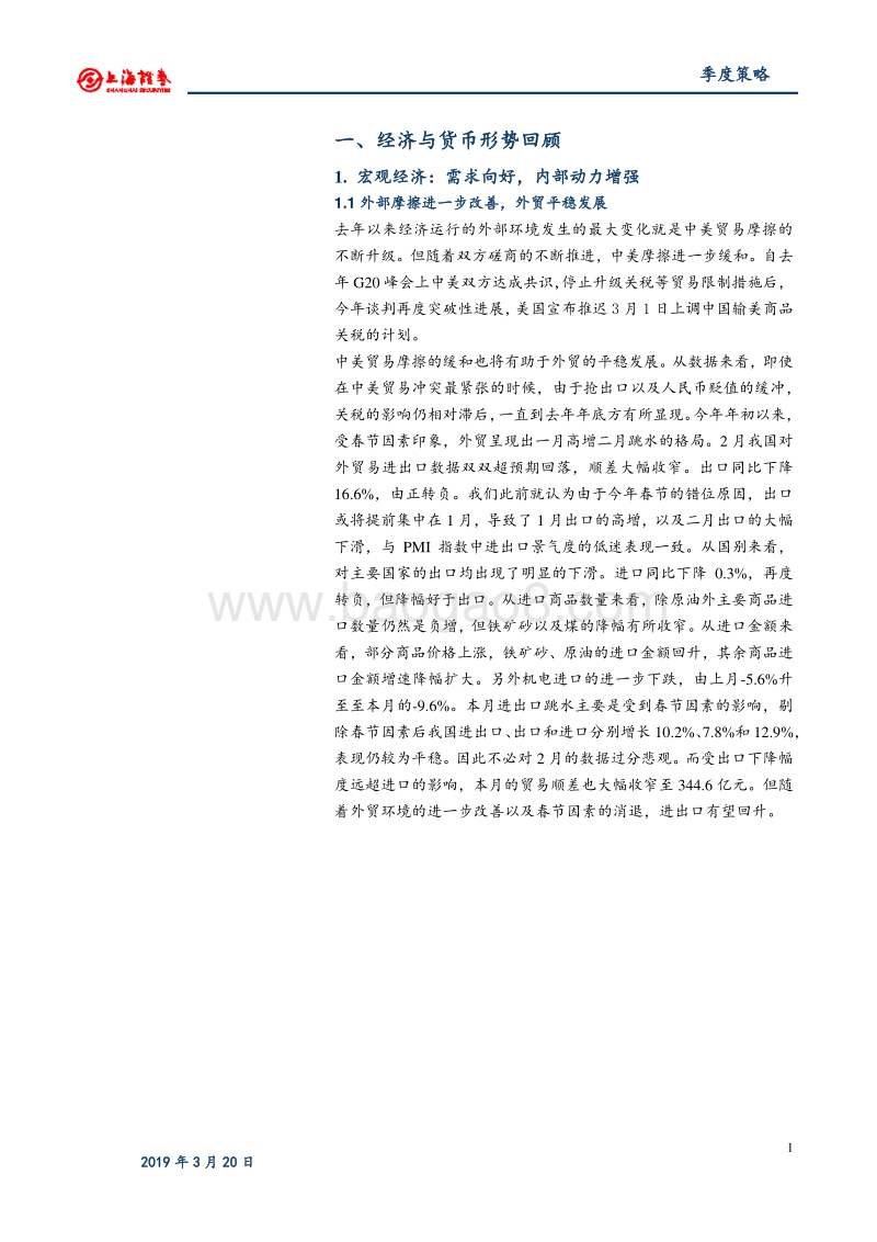 2019年债券春季策略报告.pdf_第4页