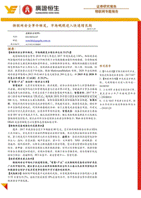 物联网专题报告：物联网安全事件频发，市场规模进入快速增长期.pdf