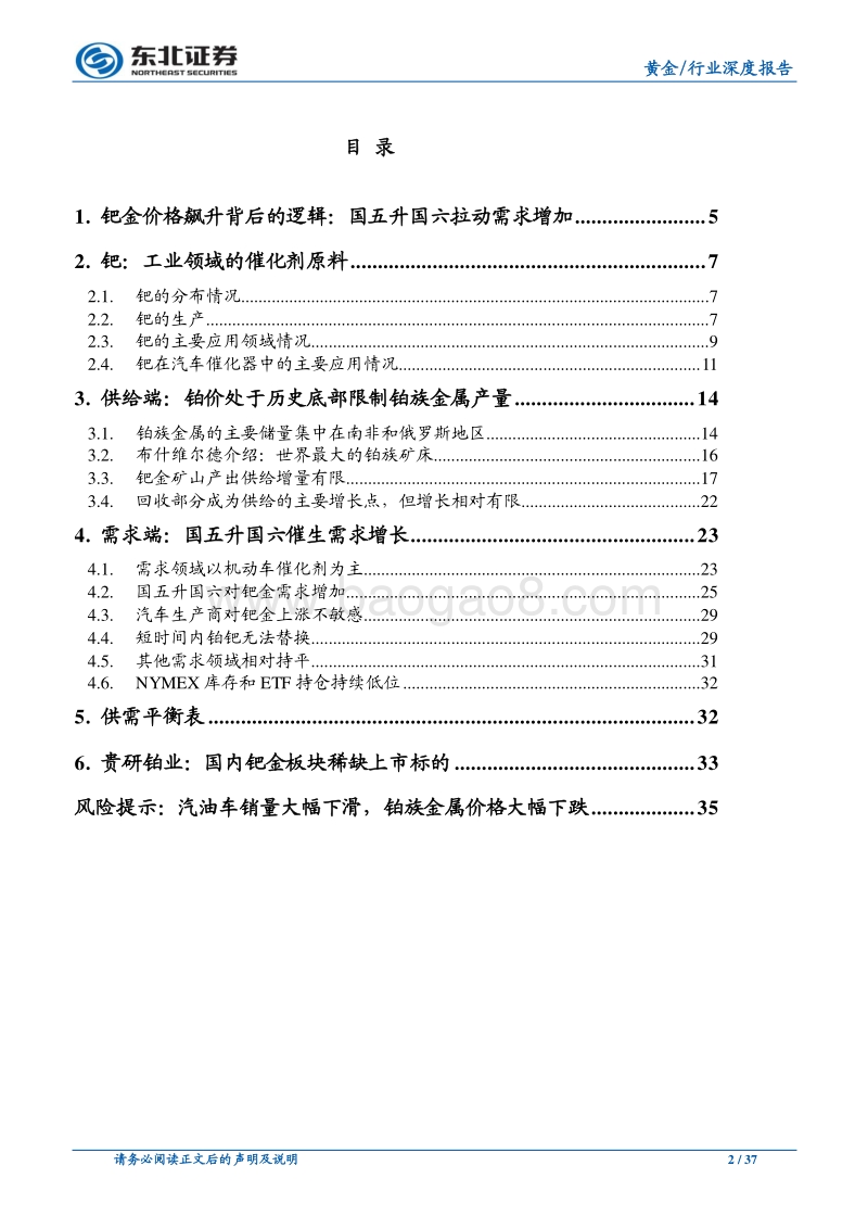春，钯为最，推荐关注贵研铂业.pdf_第2页