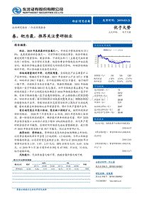 春，钯为最，推荐关注贵研铂业.pdf