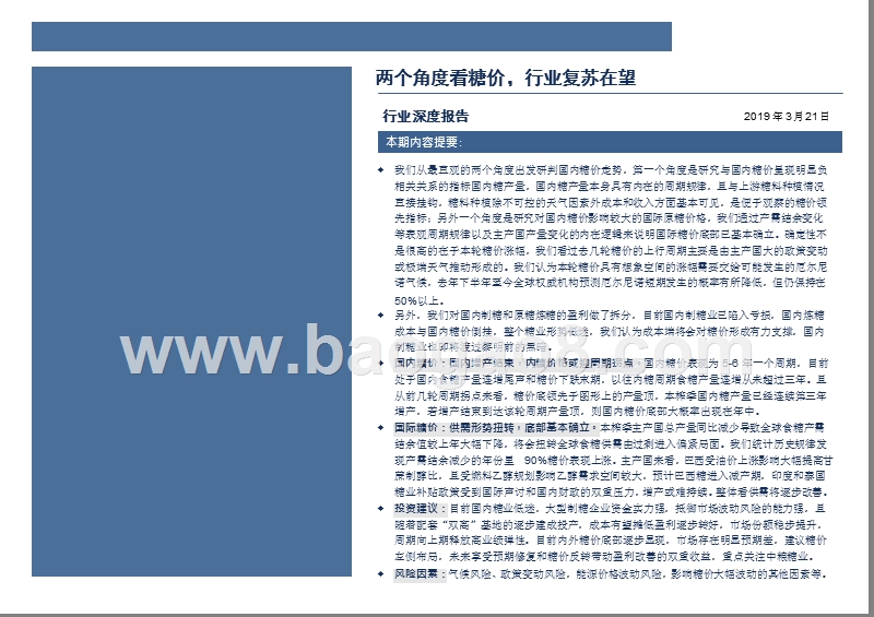 2019食糖产业发展分析报告.pptx_第2页