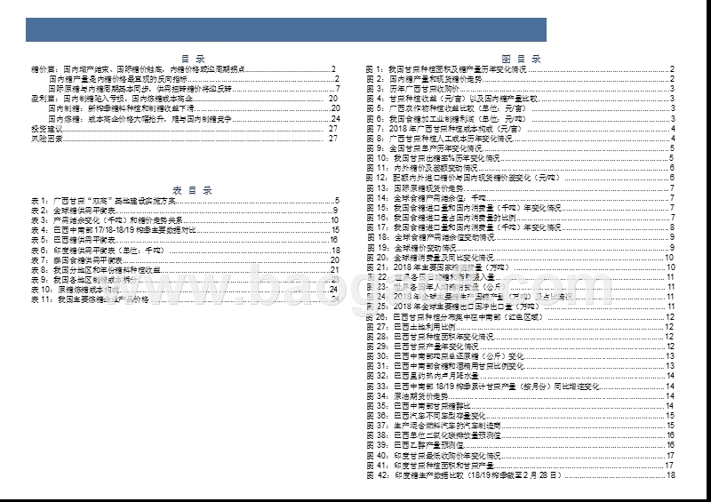 2019食糖产业发展分析报告.pptx_第3页