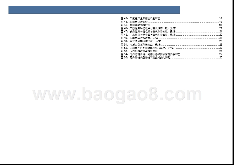 2019食糖产业发展分析报告.pptx_第4页