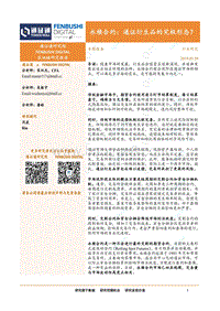 永续合约：通证衍生品的究极形态？.pdf