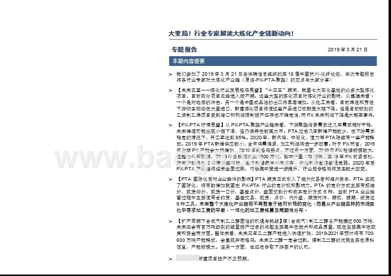 2019大炼化产业链发展分析报告.pptx_第2页