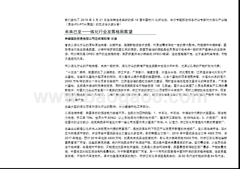 2019大炼化产业链发展分析报告.pptx_第4页