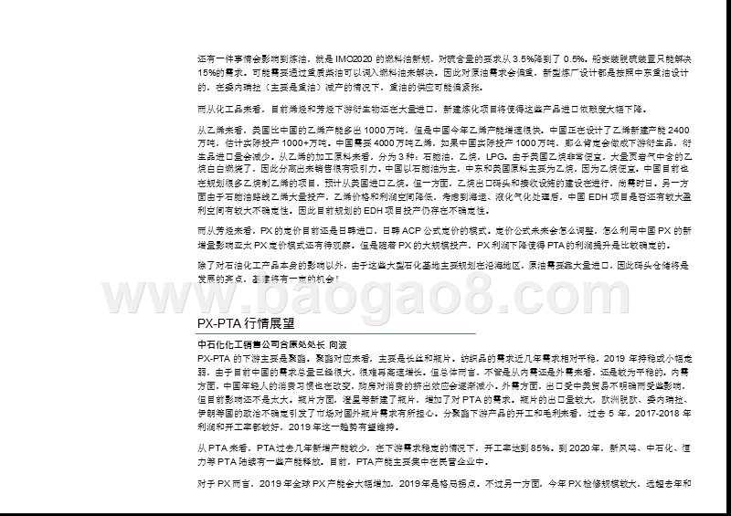 2019大炼化产业链发展分析报告.pptx_第5页
