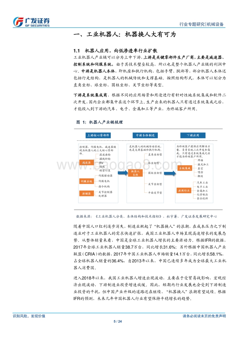“科创”系列报告：江苏北人：机器换人浪潮未尽，焊接专家踏浪前行.pdf_第5页
