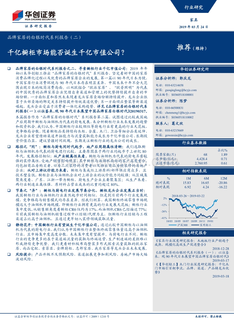 品牌家居的白银时代系列报告（二）：千亿橱柜市场能否诞生千亿市值公司？.pdf_第1页