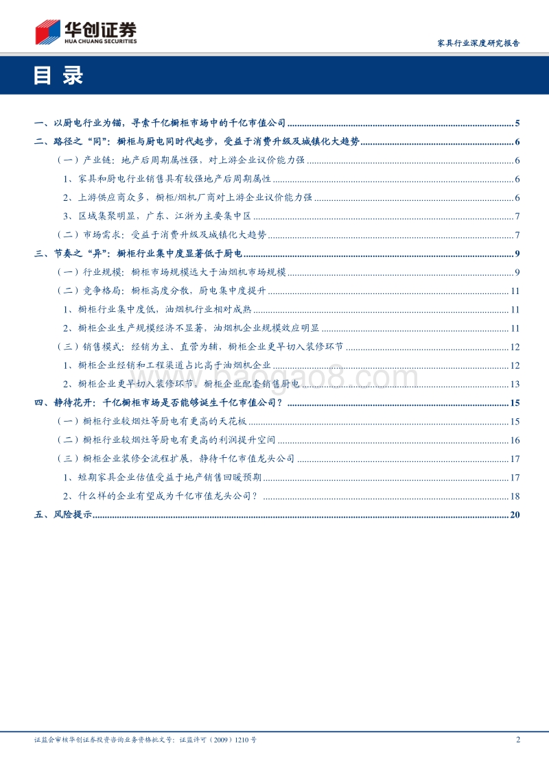 品牌家居的白银时代系列报告（二）：千亿橱柜市场能否诞生千亿市值公司？.pdf_第2页