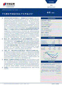 品牌家居的白银时代系列报告（二）：千亿橱柜市场能否诞生千亿市值公司？.pdf