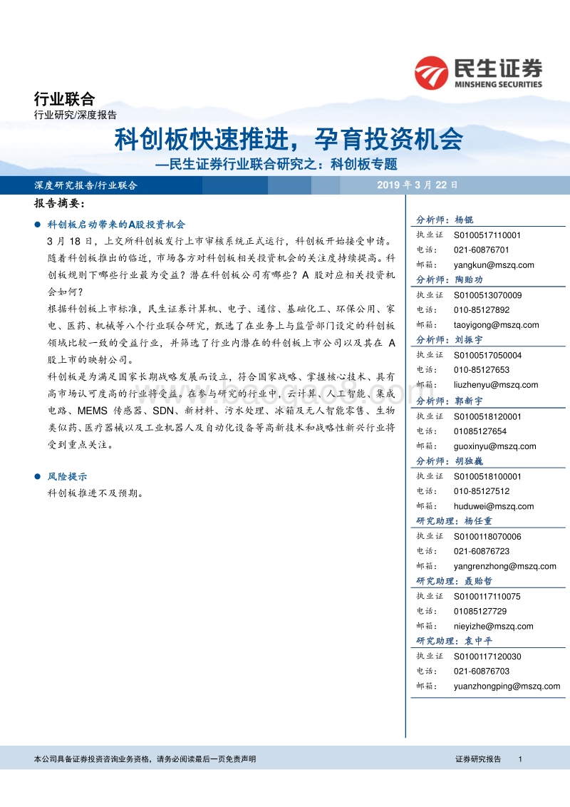 科创板专题：科创板快速推进，孕育投资机会.pdf_第1页